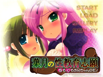 Hazuki no Seikyouiku Shigan ~Mi mo Kokoro mo Onii-chan no Mono~ cover
