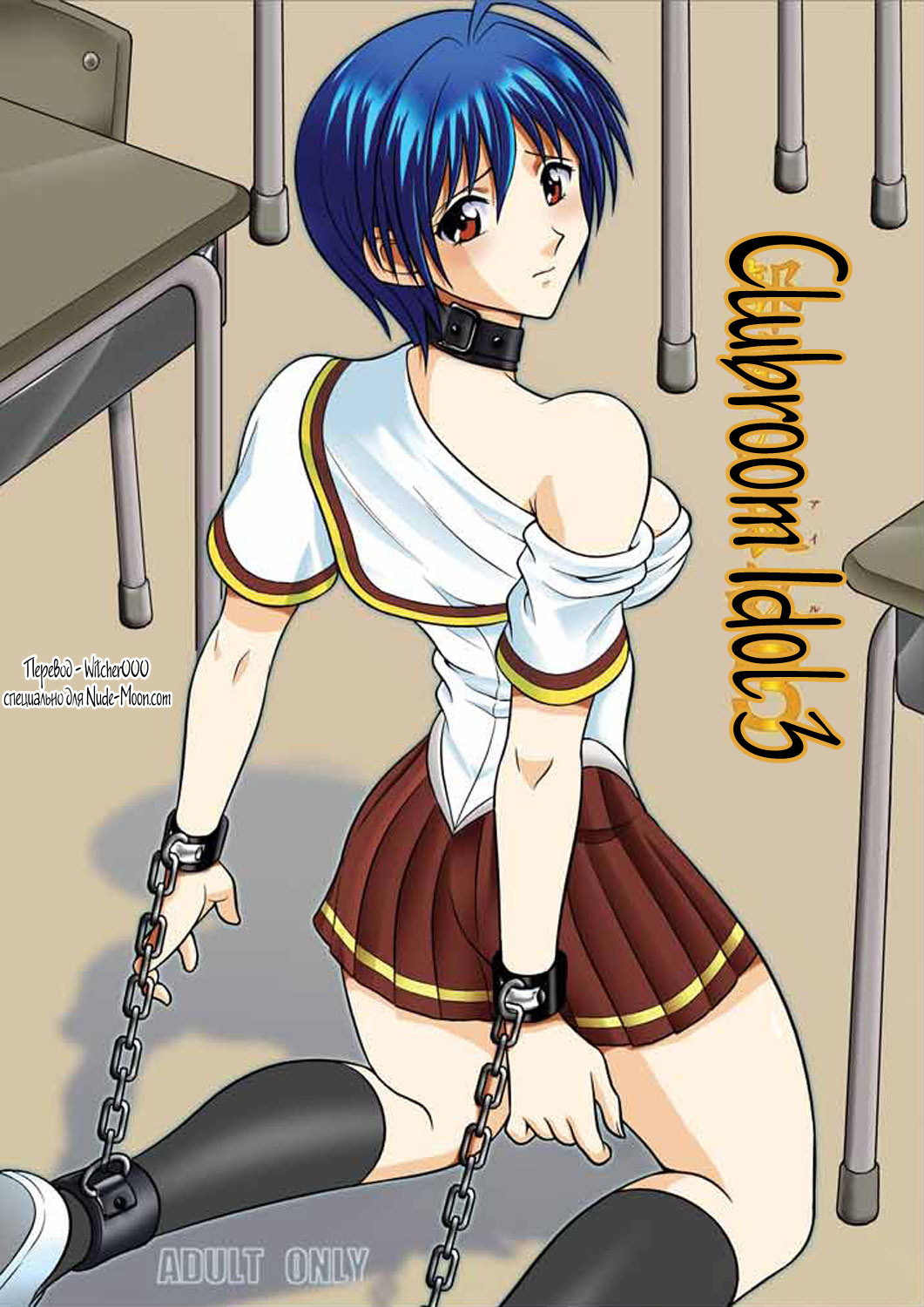 Bushitsu no Idol 3 | Clubroom Idol 3 page 1 full