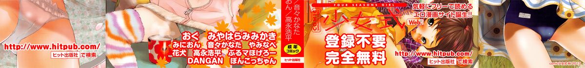 COMIC Shoujo Shiki Aki 2013 page 3 full