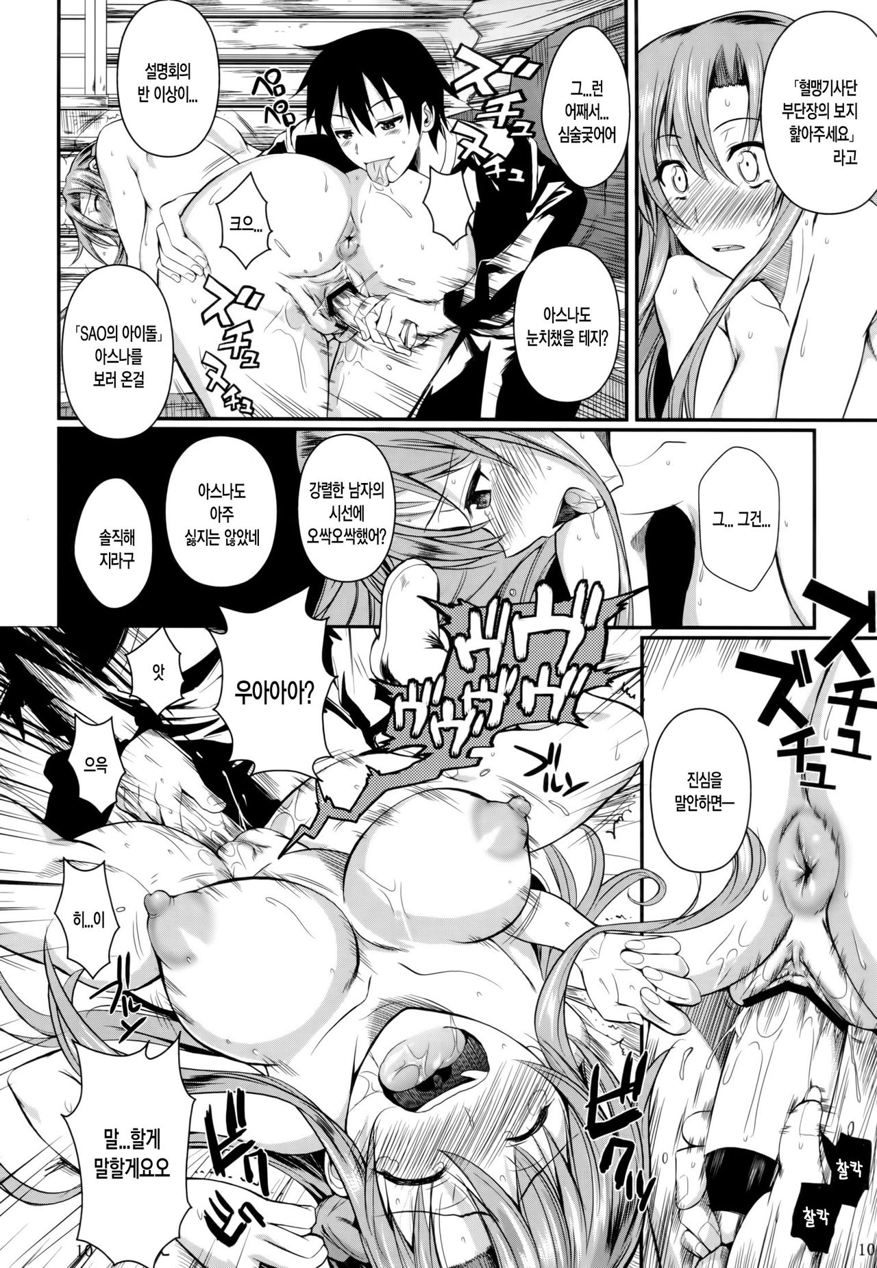 Shinkon Fuyuu-jou | 신혼부유성 Castle page 10 full