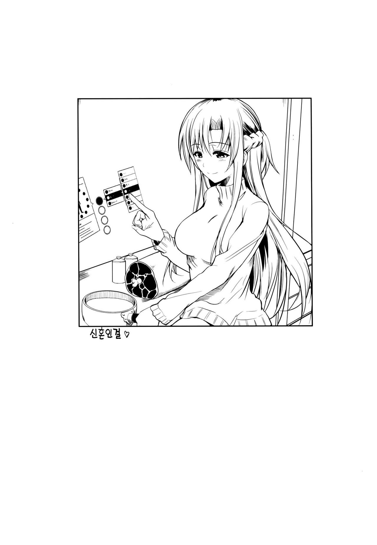 Shinkon Fuyuu-jou | 신혼부유성 Castle page 2 full