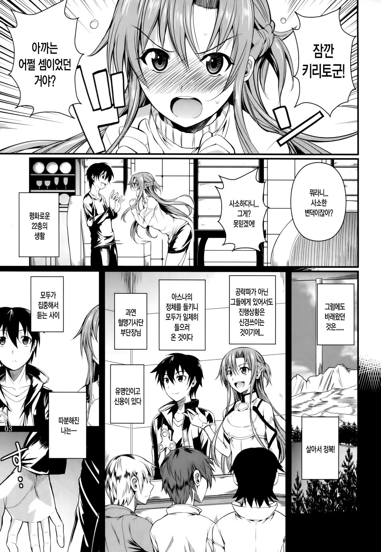 Shinkon Fuyuu-jou | 신혼부유성 Castle page 3 full
