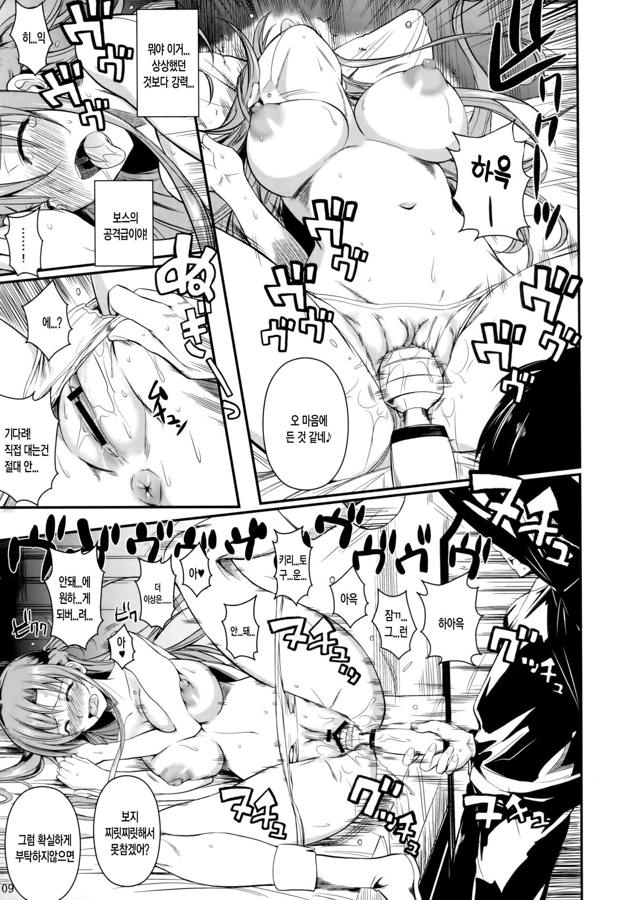 Shinkon Fuyuu-jou | 신혼부유성 Castle page 9 full