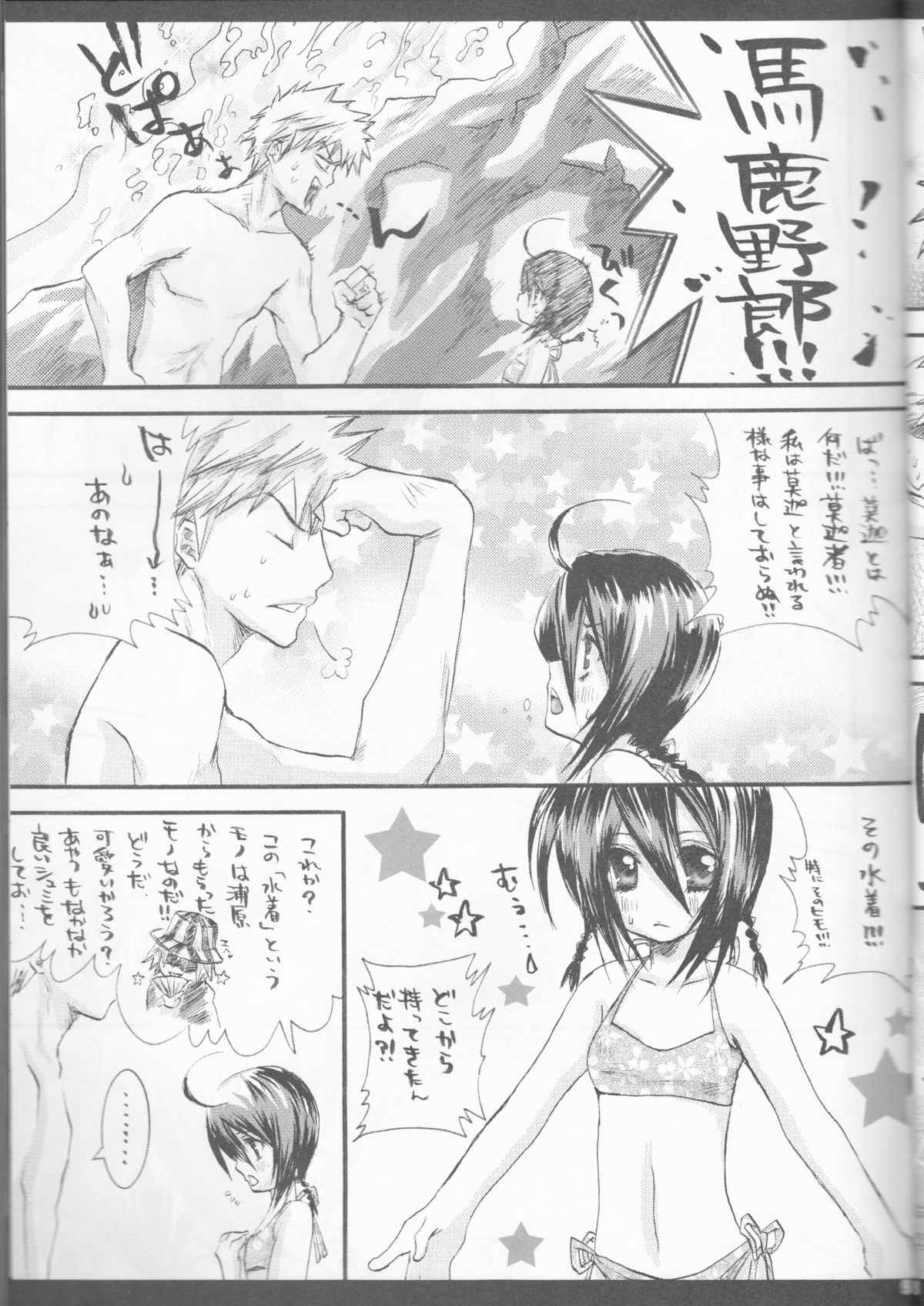 Rukia Kuchiki Minimum Maniax File page 9 full