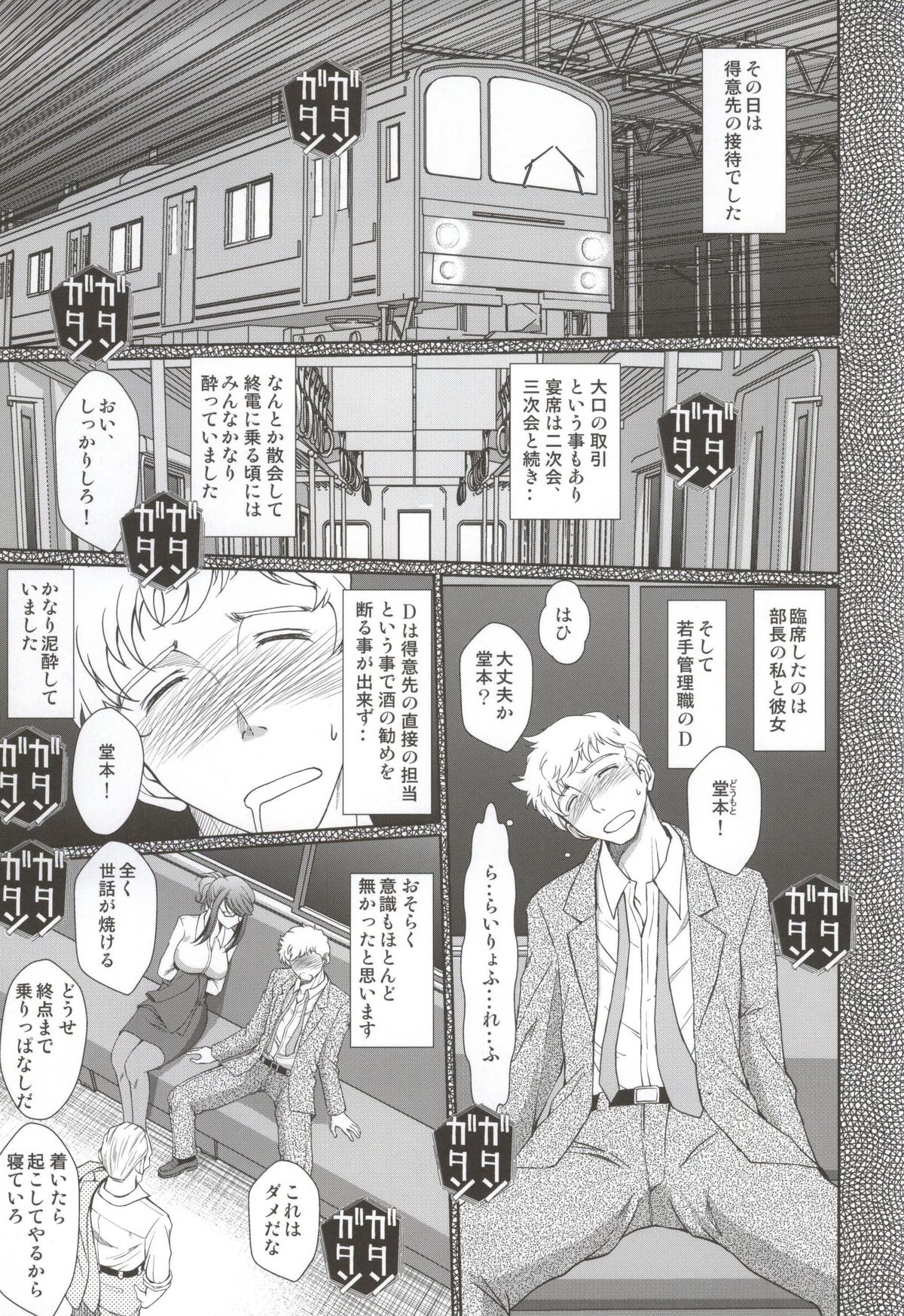 Akai Boushi no Onna page 3 full