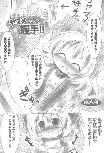 Chitei Sekai de Yamame-chan to Akushu!! cover