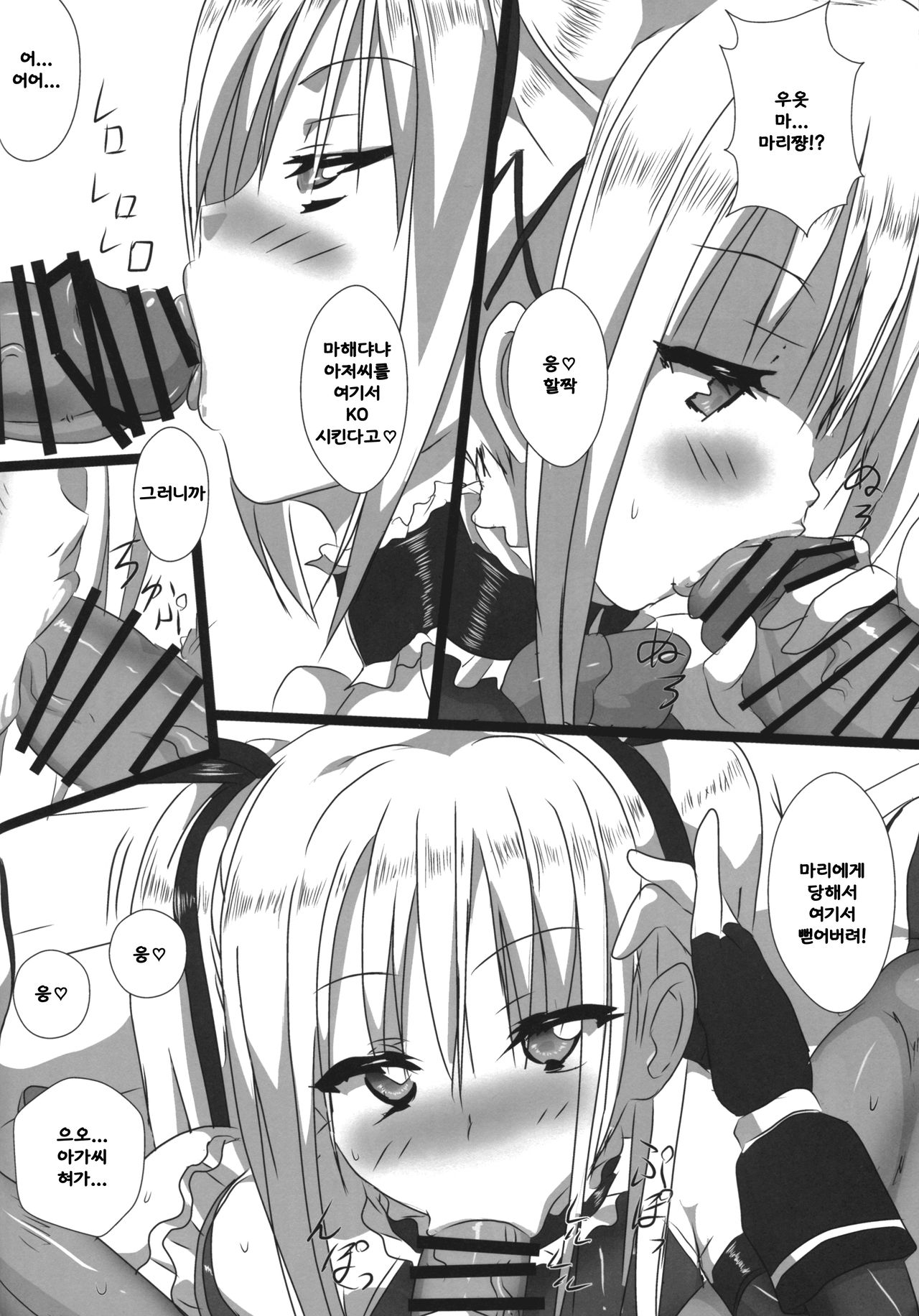 Koko de Shitai no ne...? page 8 full