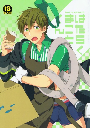 Hataraku Makoto-kun cover