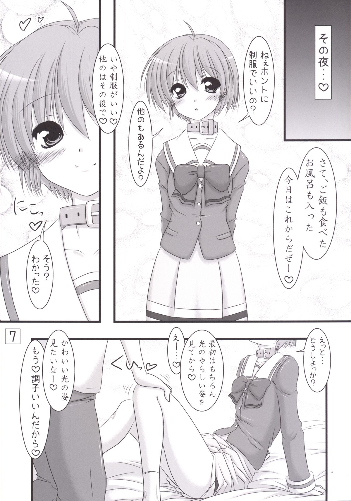 Shining Days page 7 full