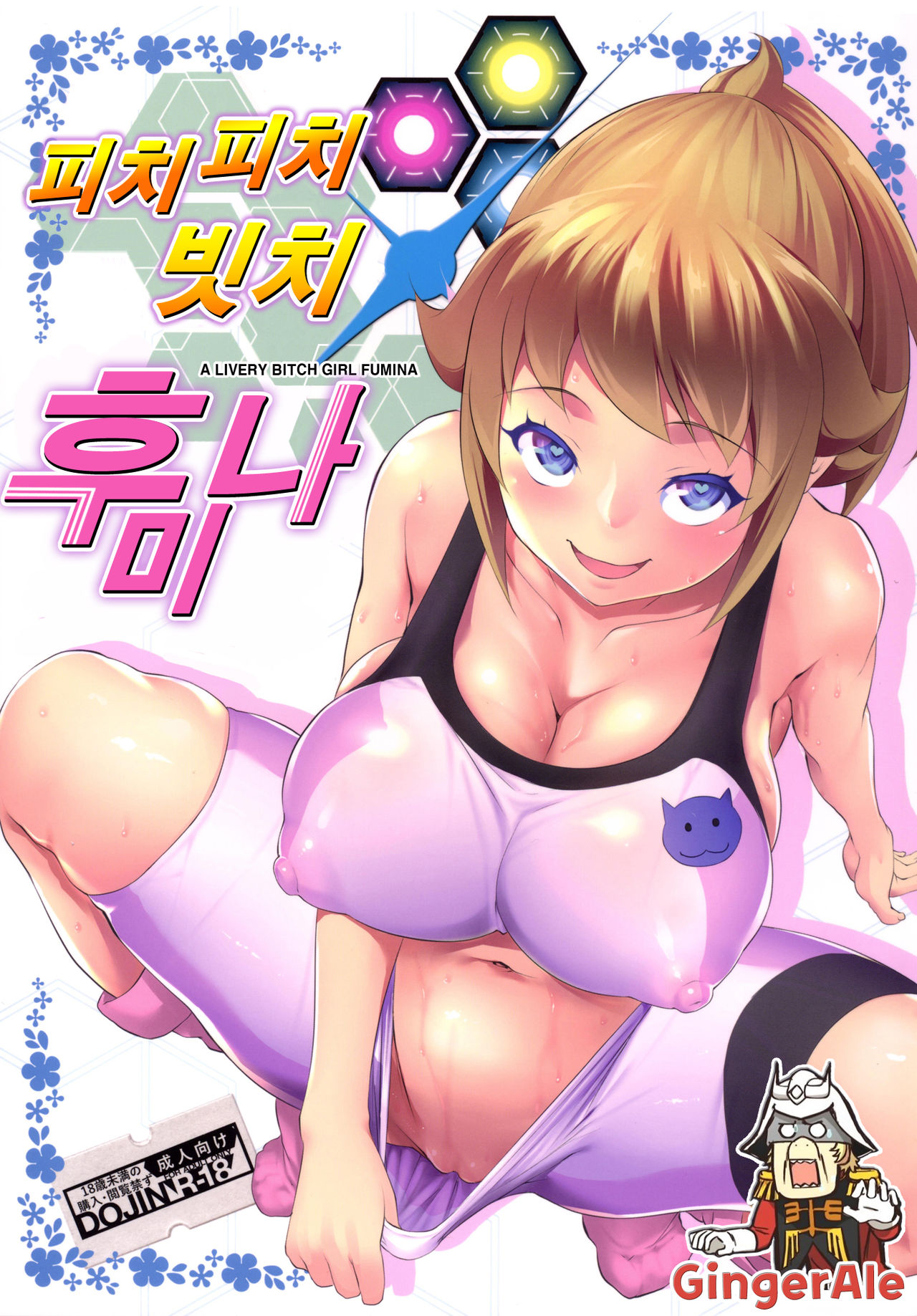 Pichi Pichi Bitch Fumina page 1 full