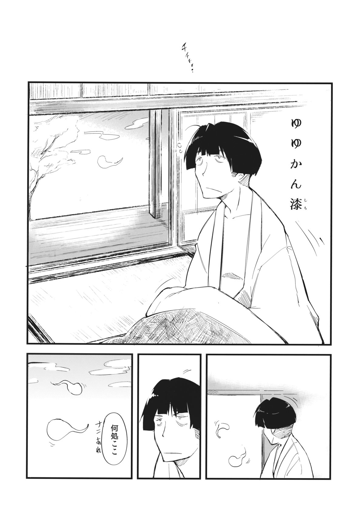 Yuyukan Nana page 3 full