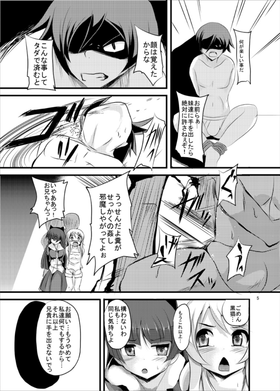 Hakudaku page 4 full