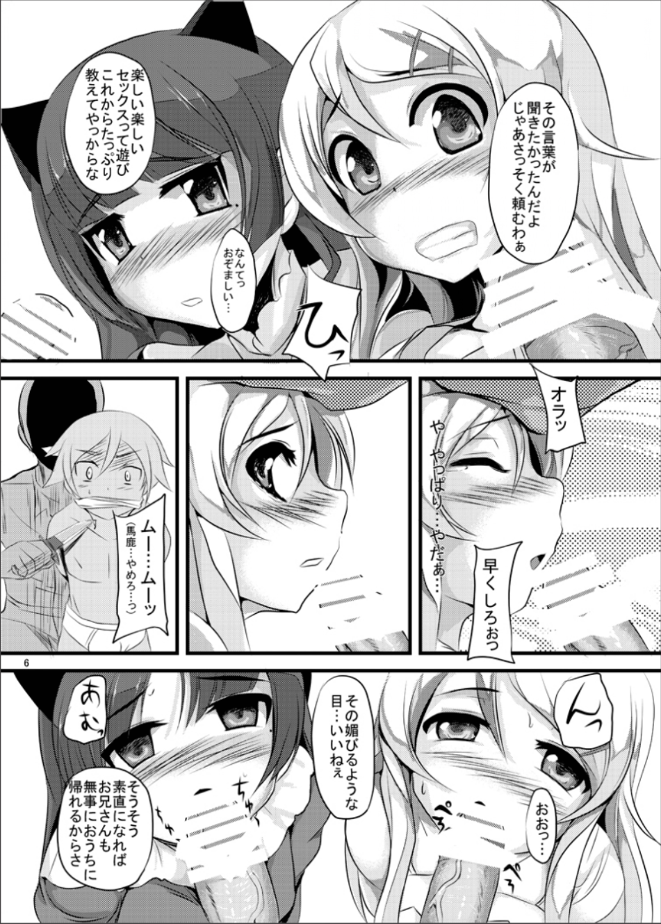 Hakudaku page 5 full