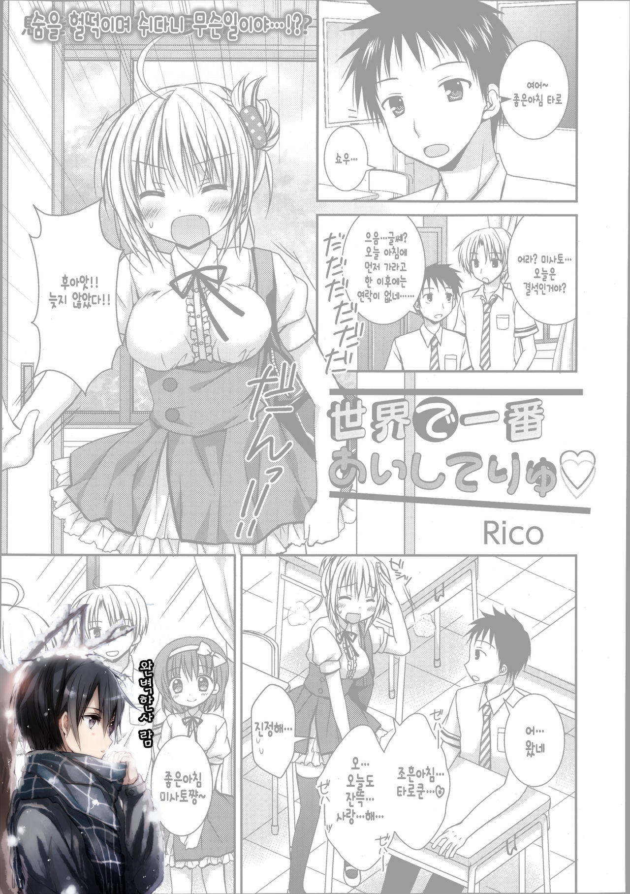Sekai de Ichiban Aishiteryu page 1 full