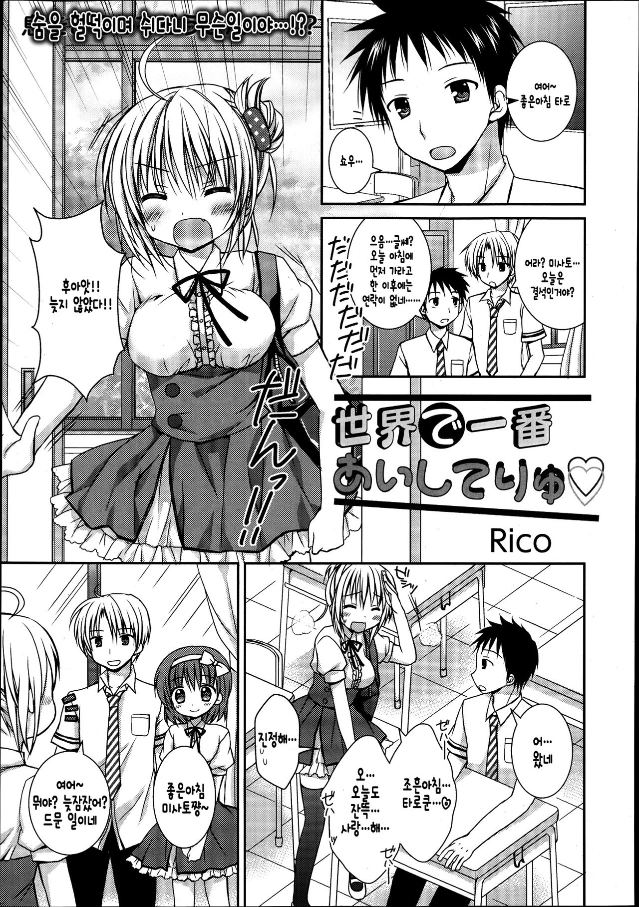 Sekai de Ichiban Aishiteryu page 2 full