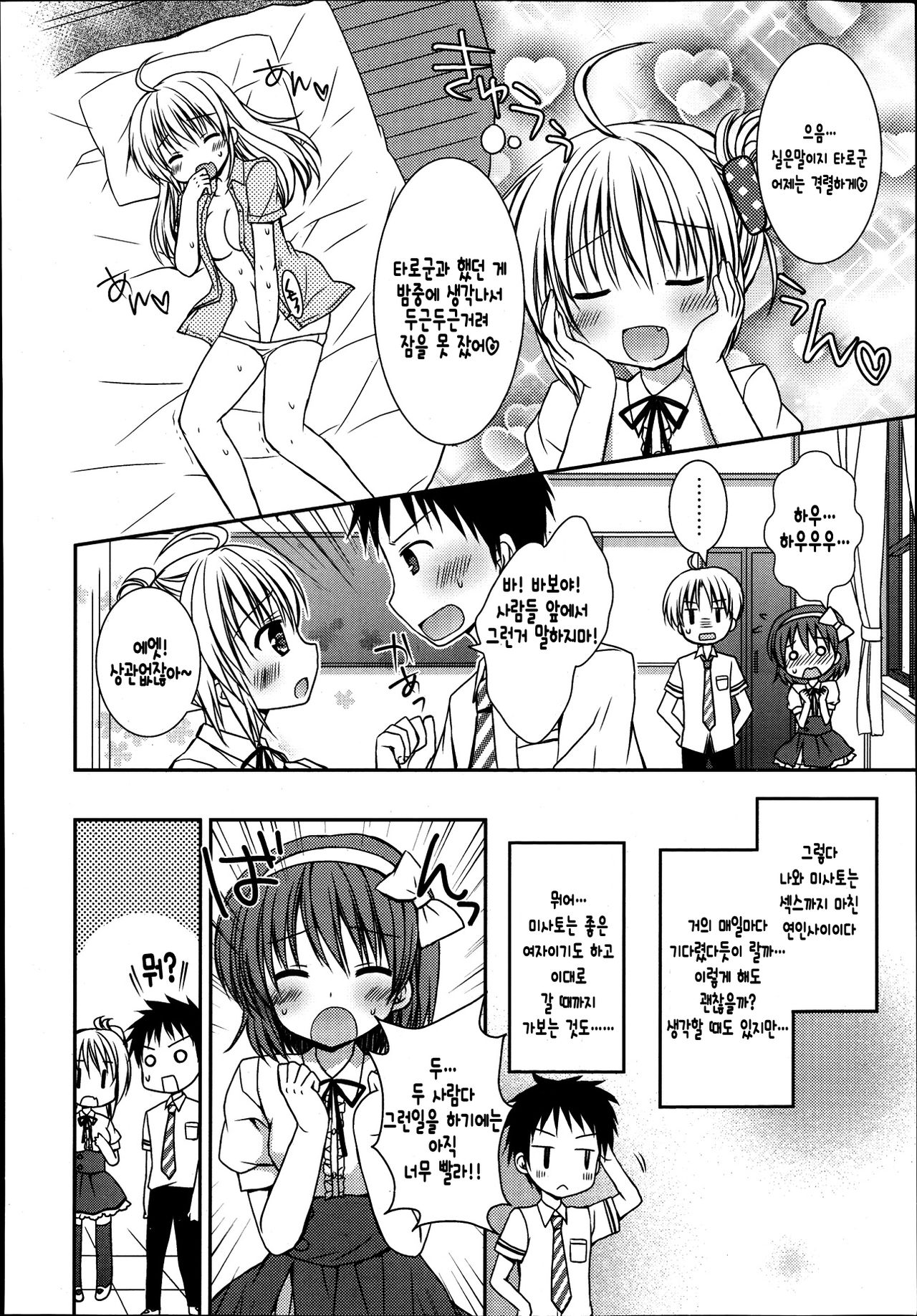 Sekai de Ichiban Aishiteryu page 3 full