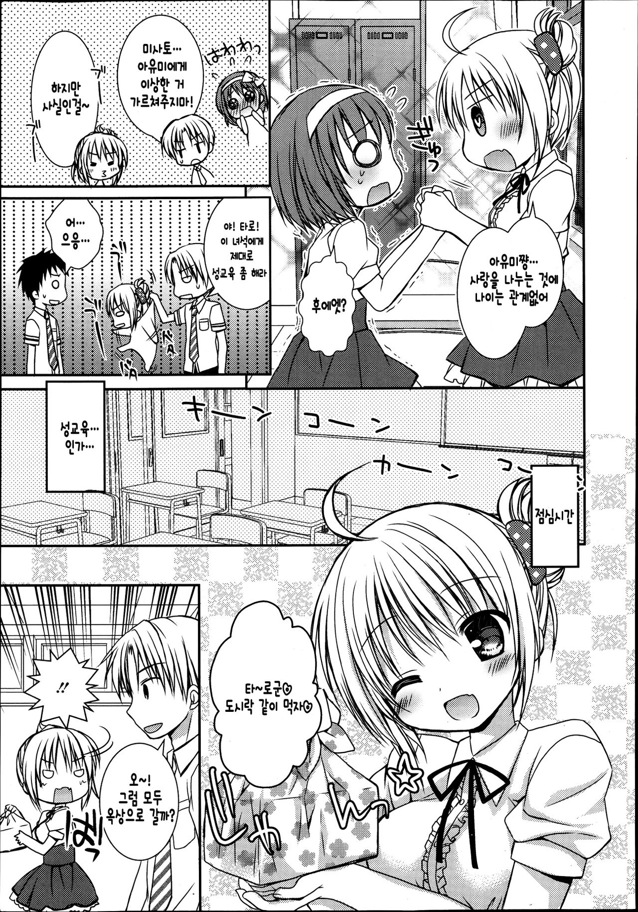 Sekai de Ichiban Aishiteryu page 4 full