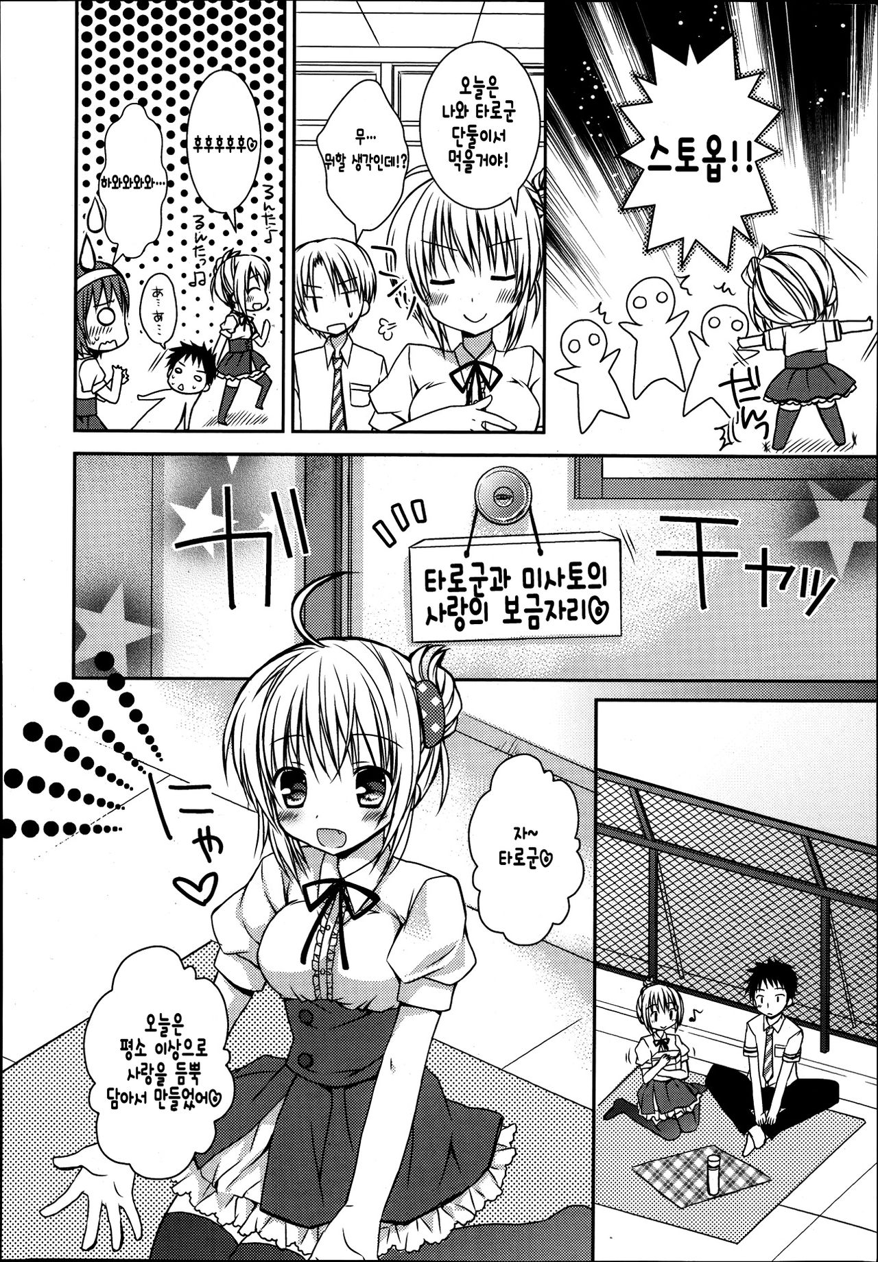 Sekai de Ichiban Aishiteryu page 5 full