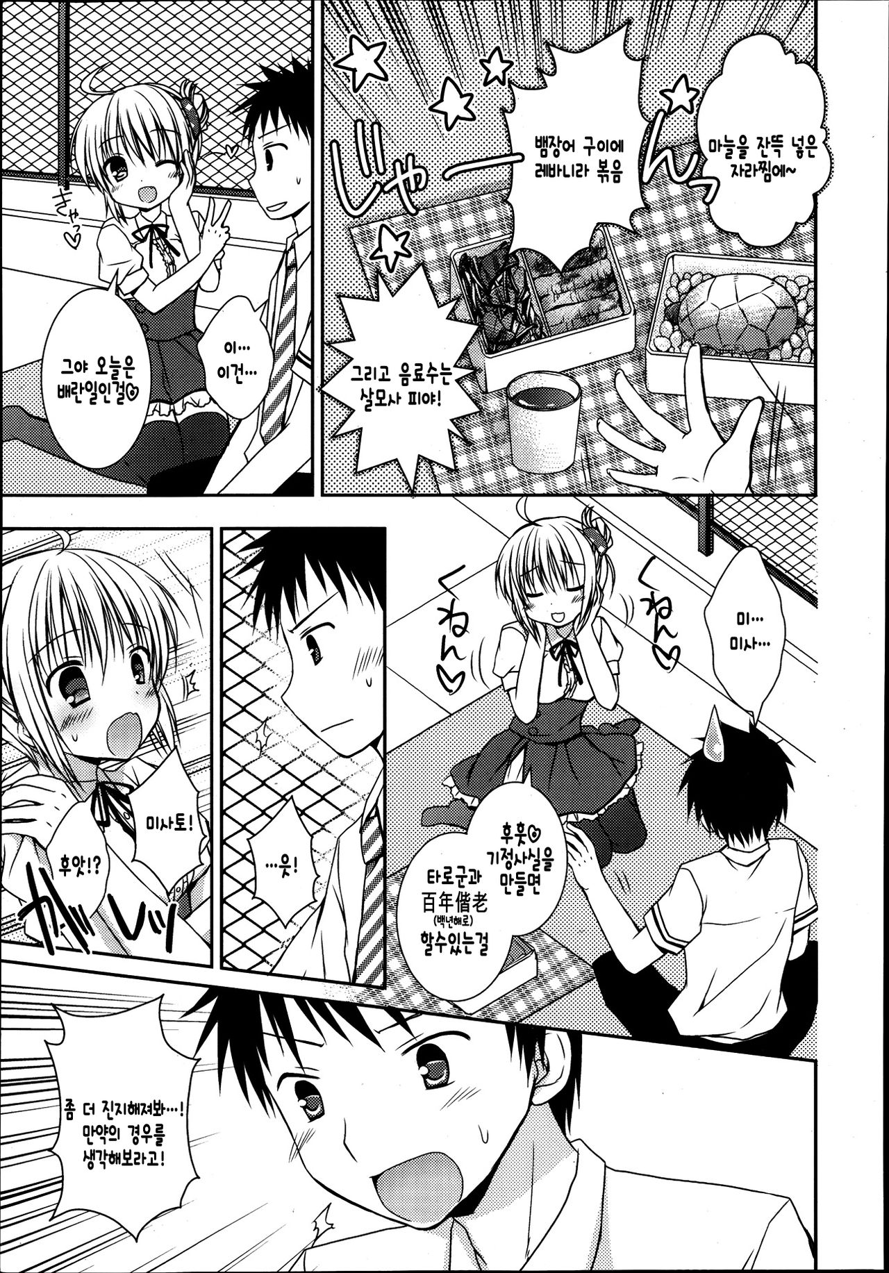 Sekai de Ichiban Aishiteryu page 6 full