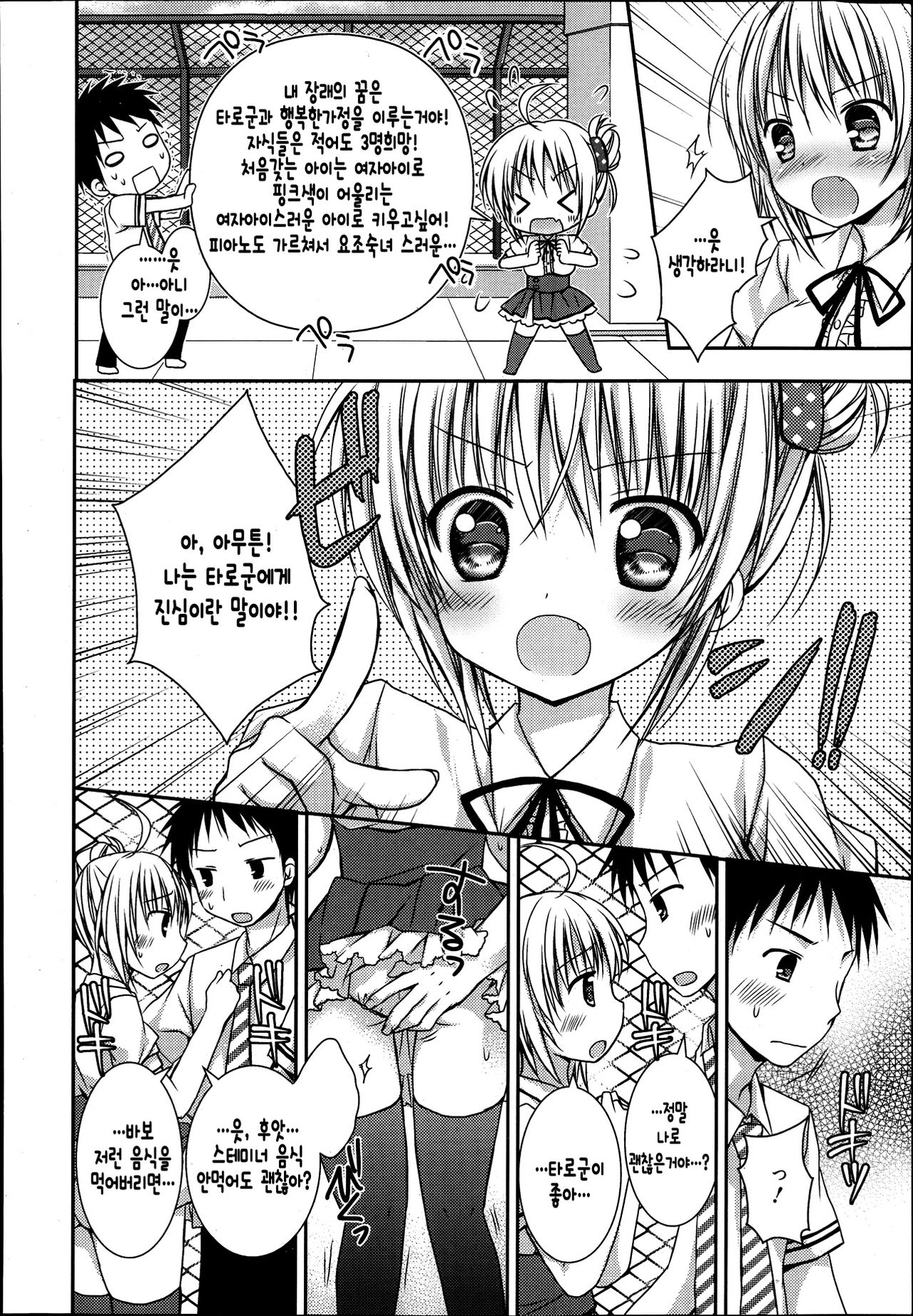 Sekai de Ichiban Aishiteryu page 7 full