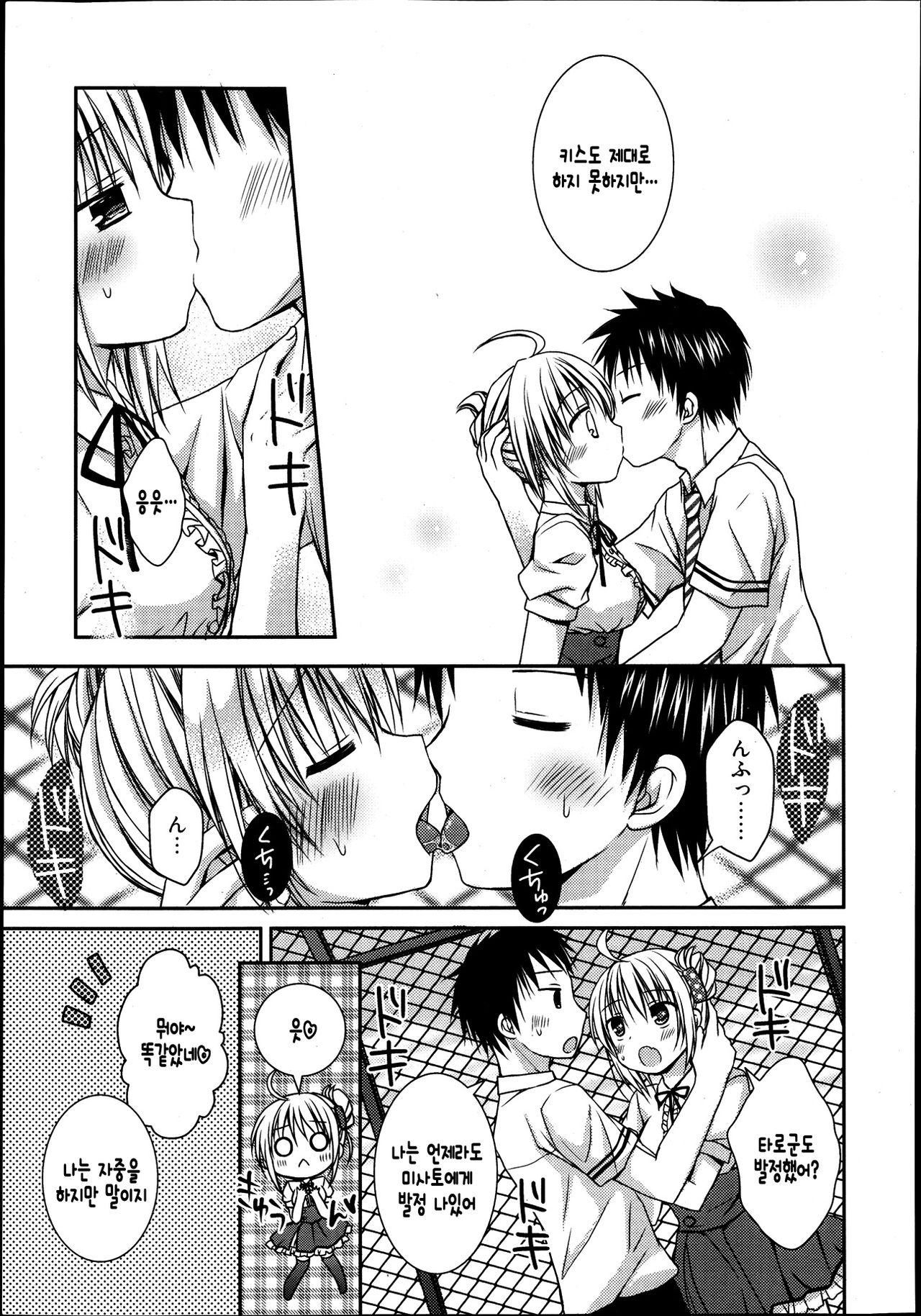 Sekai de Ichiban Aishiteryu page 8 full