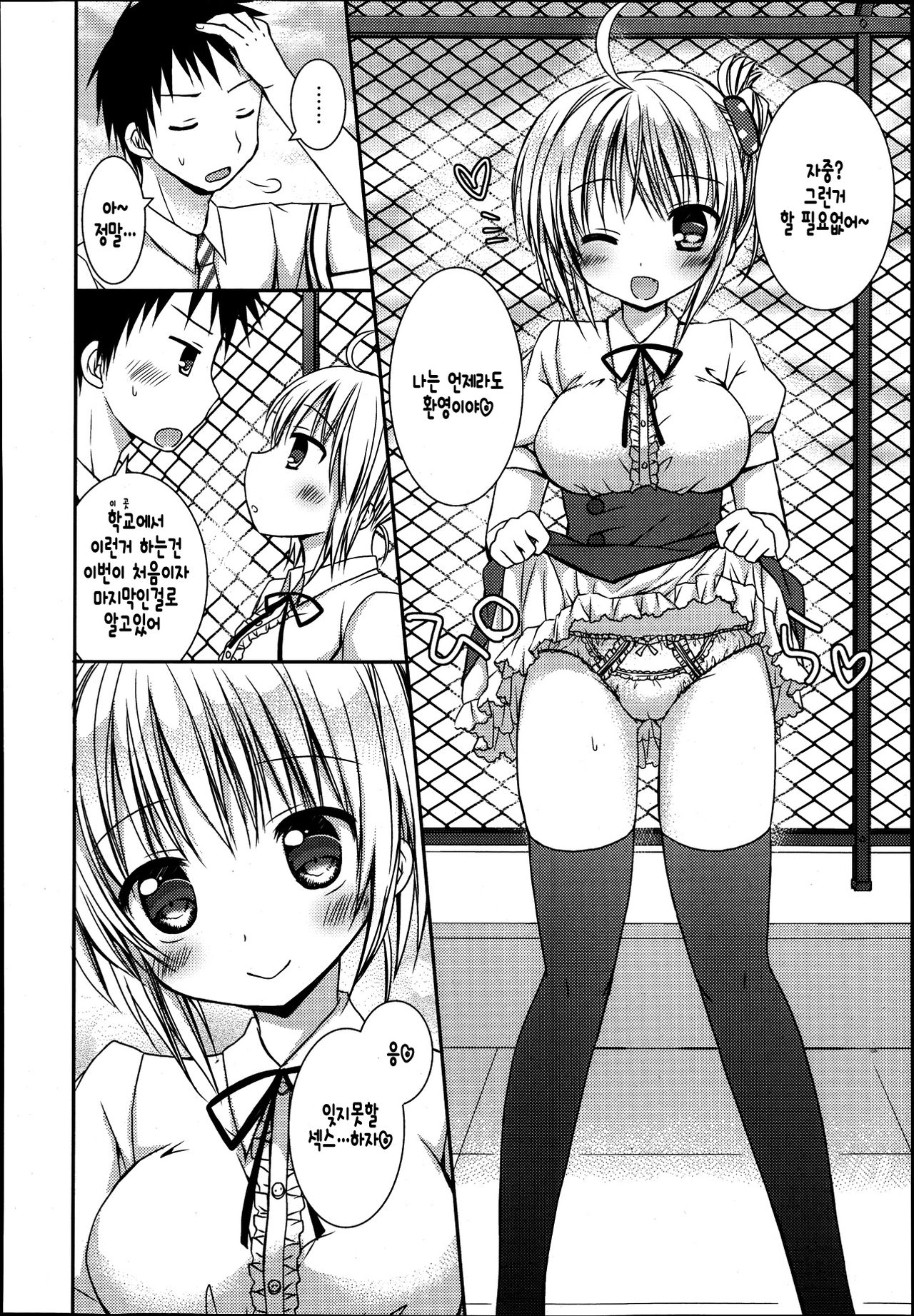Sekai de Ichiban Aishiteryu page 9 full