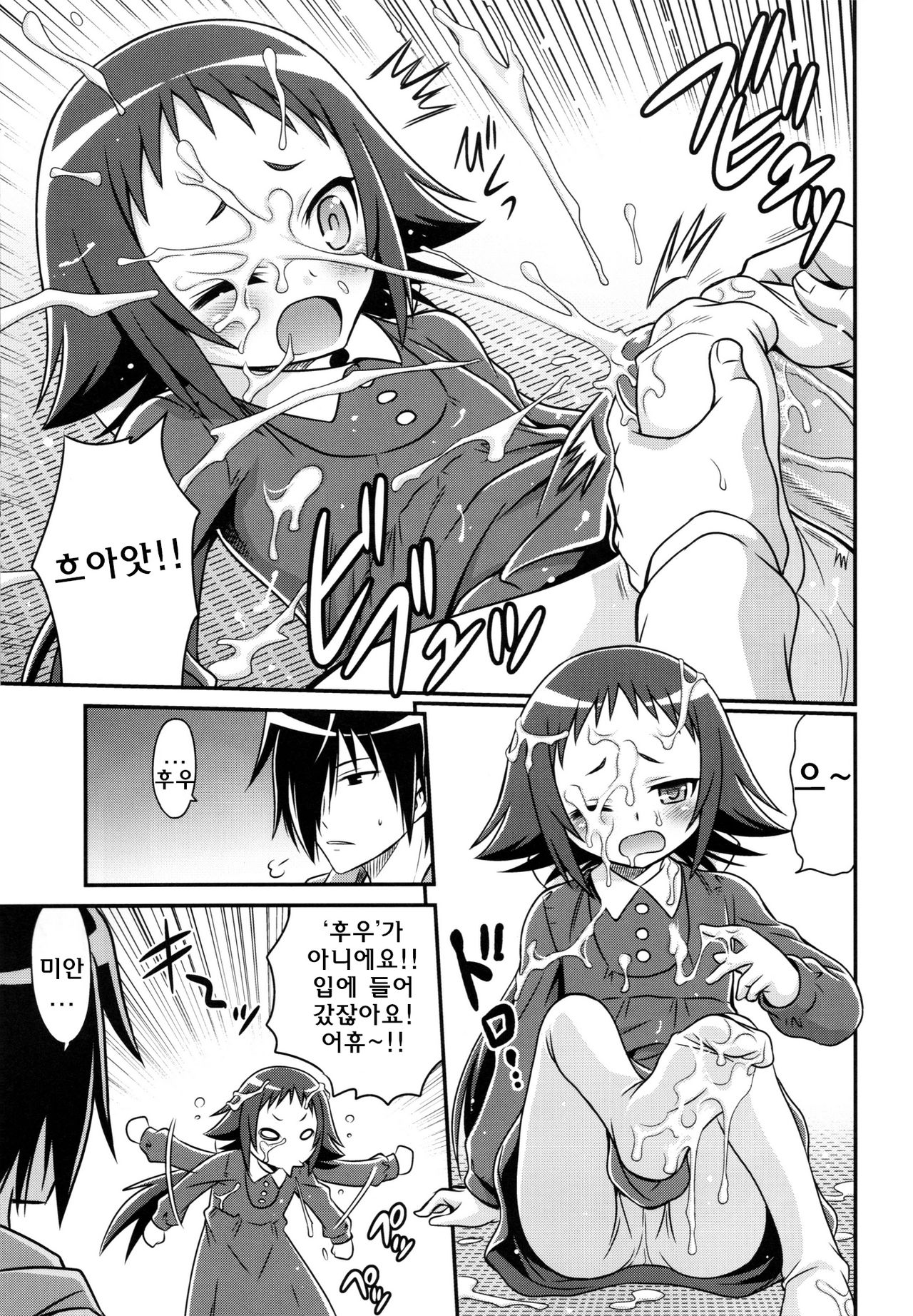 Kojuto Nebaneba Dai Sakusen page 7 full