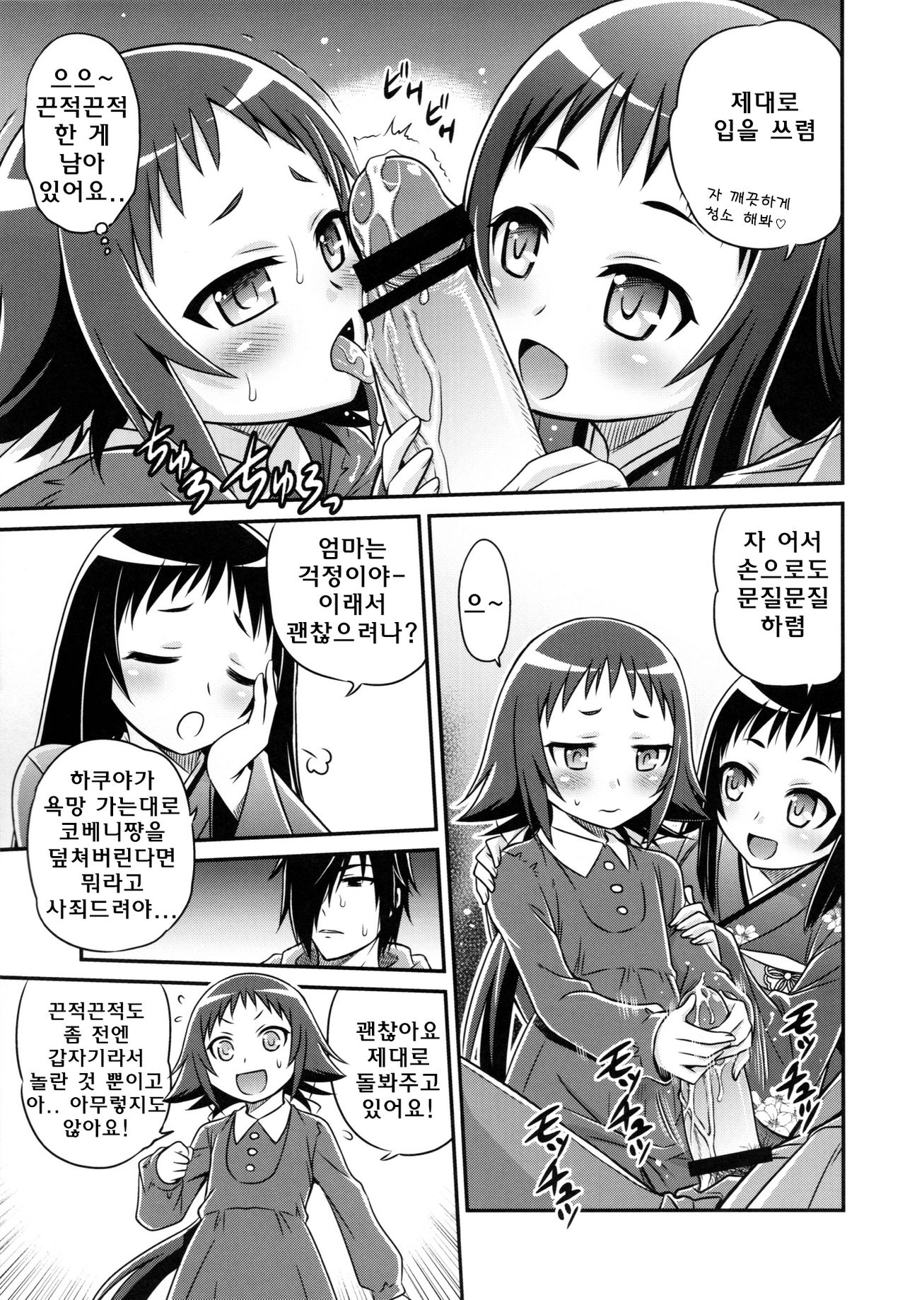 Kojuto Nebaneba Dai Sakusen page 9 full