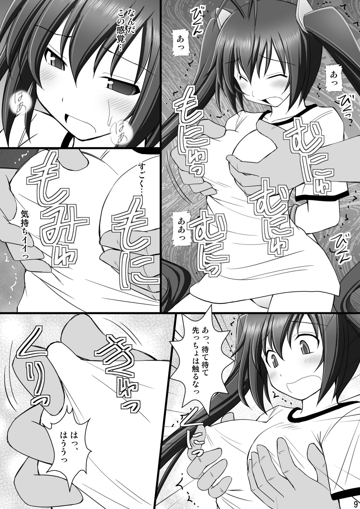 Ore wa Otoko da-II page 6 full