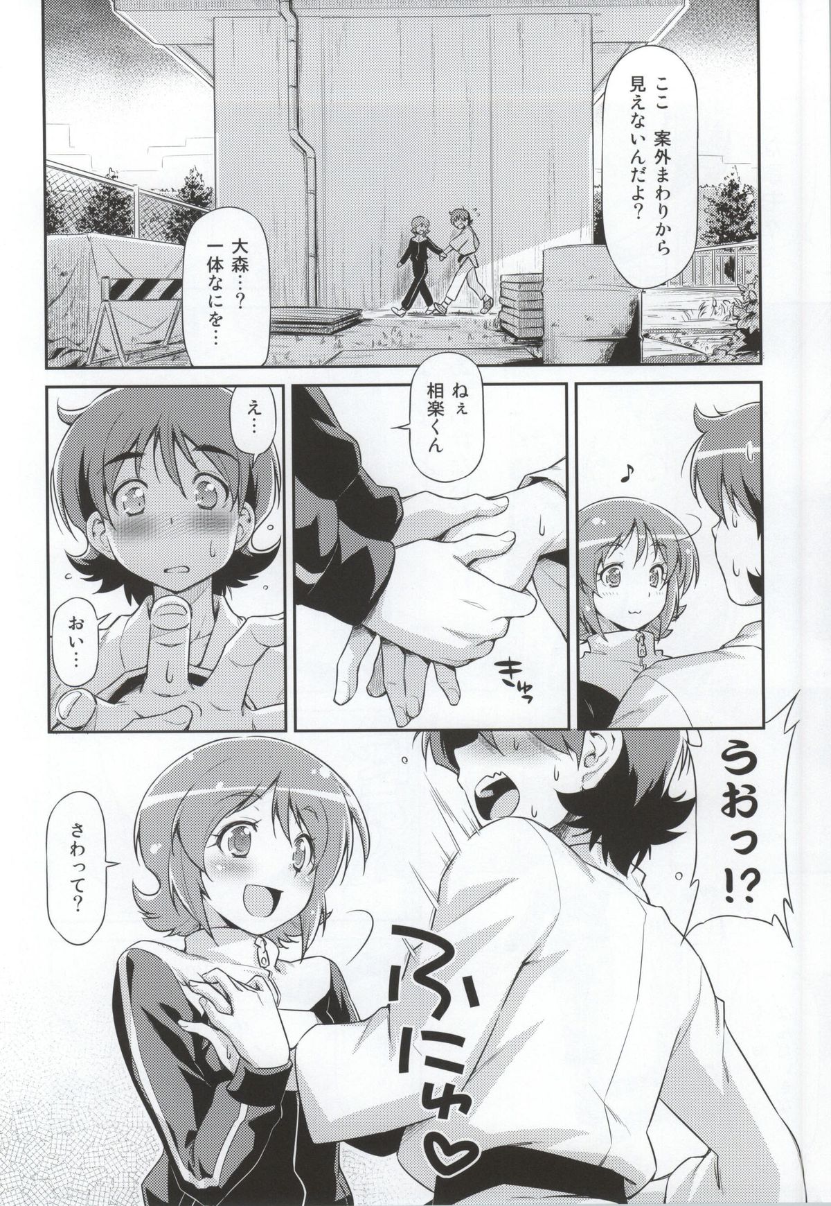 Souda Gohan ni Shiyou!? page 5 full