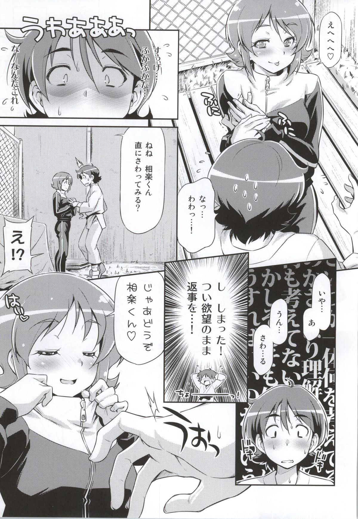 Souda Gohan ni Shiyou!? page 6 full