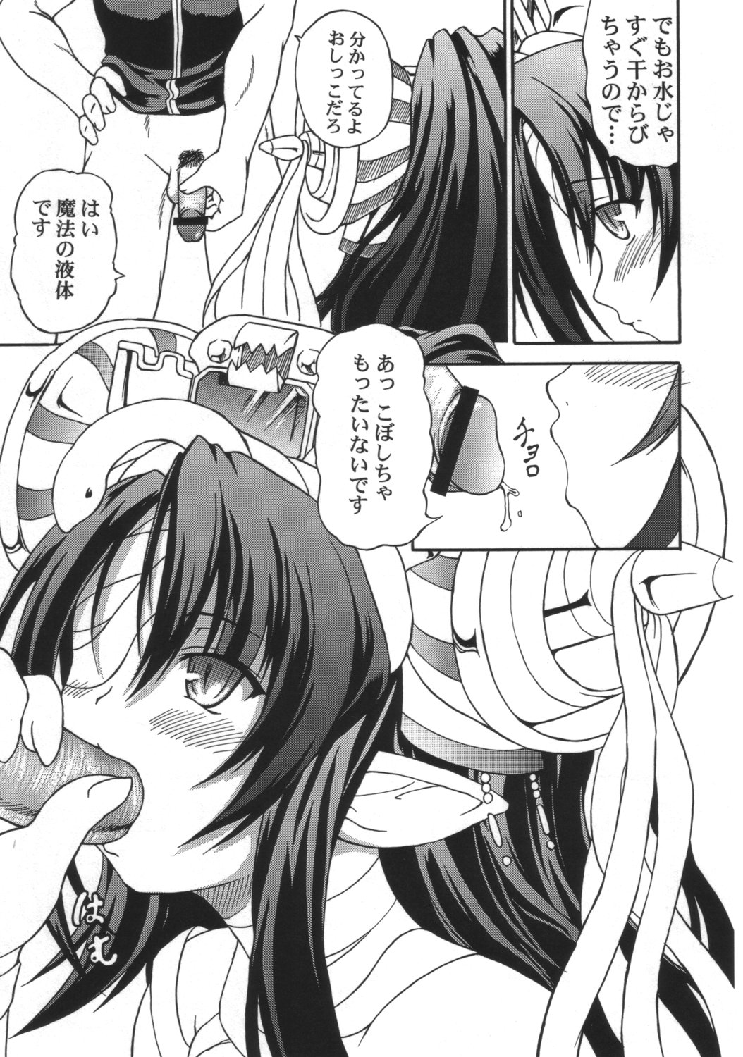 Shitai Ho-tai page 6 full