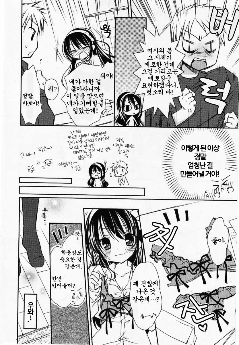 Kawai ku Zenbu Ai Shite ne page 5 full