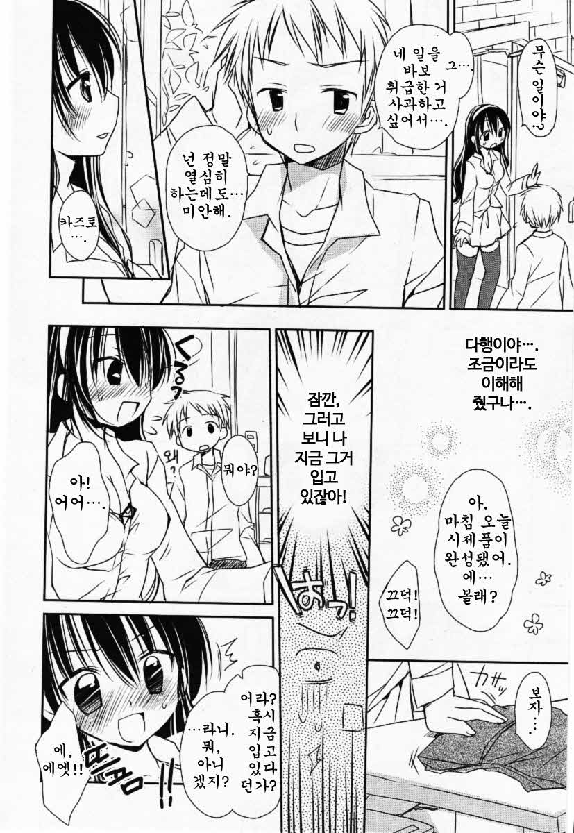 Kawai ku Zenbu Ai Shite ne page 7 full