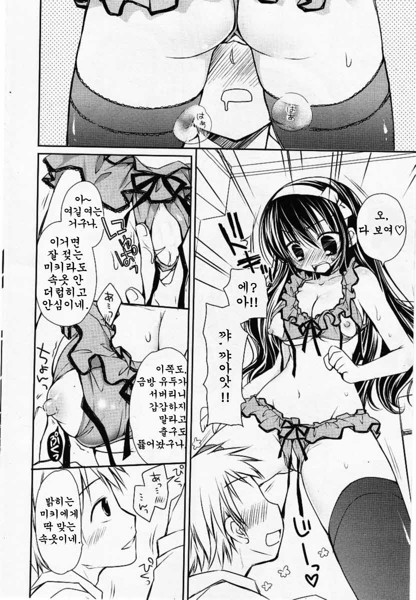Kawai ku Zenbu Ai Shite ne page 9 full