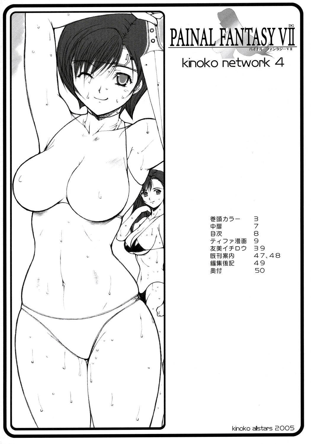 Kinoko Tsuushin 4 page 7 full