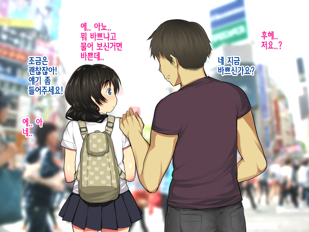 Kyonyuu JK ga Joukyou chuu ni Scoutman ni Damasarete page 6 full