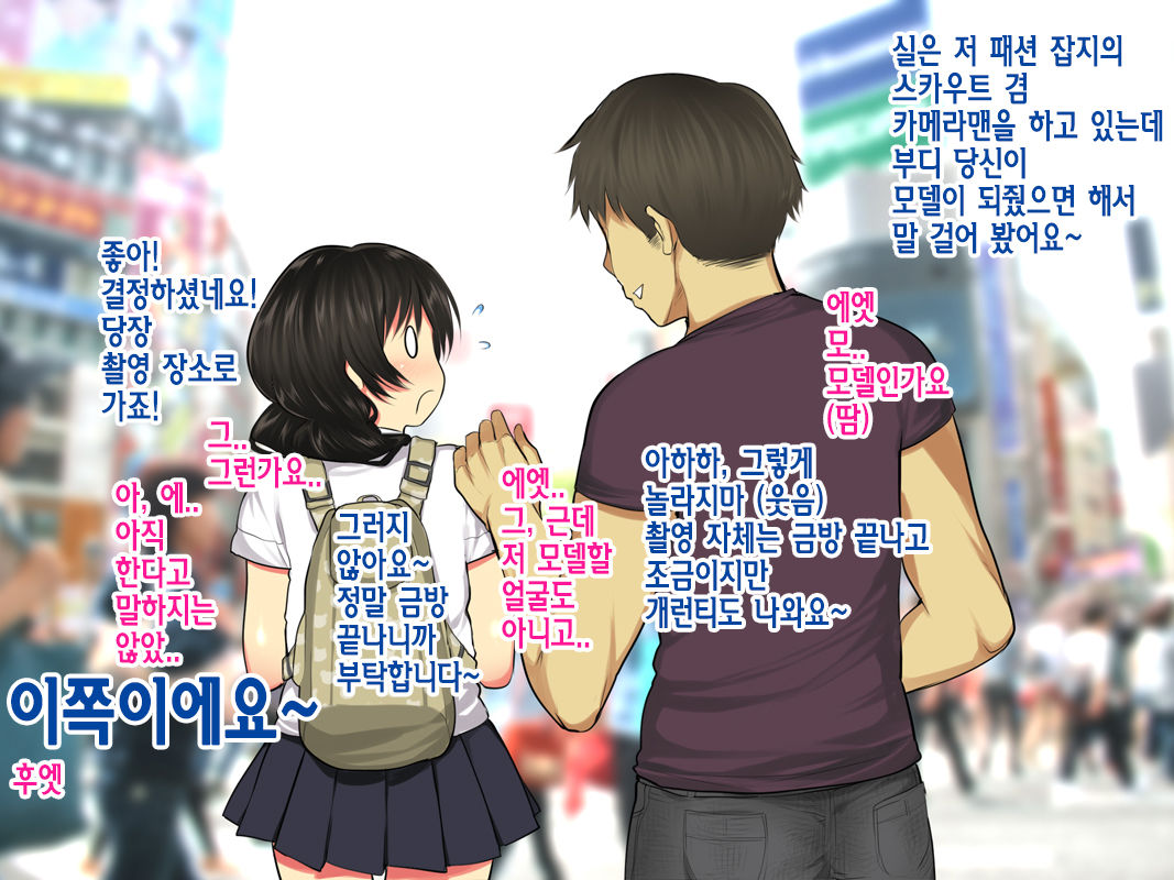 Kyonyuu JK ga Joukyou chuu ni Scoutman ni Damasarete page 7 full