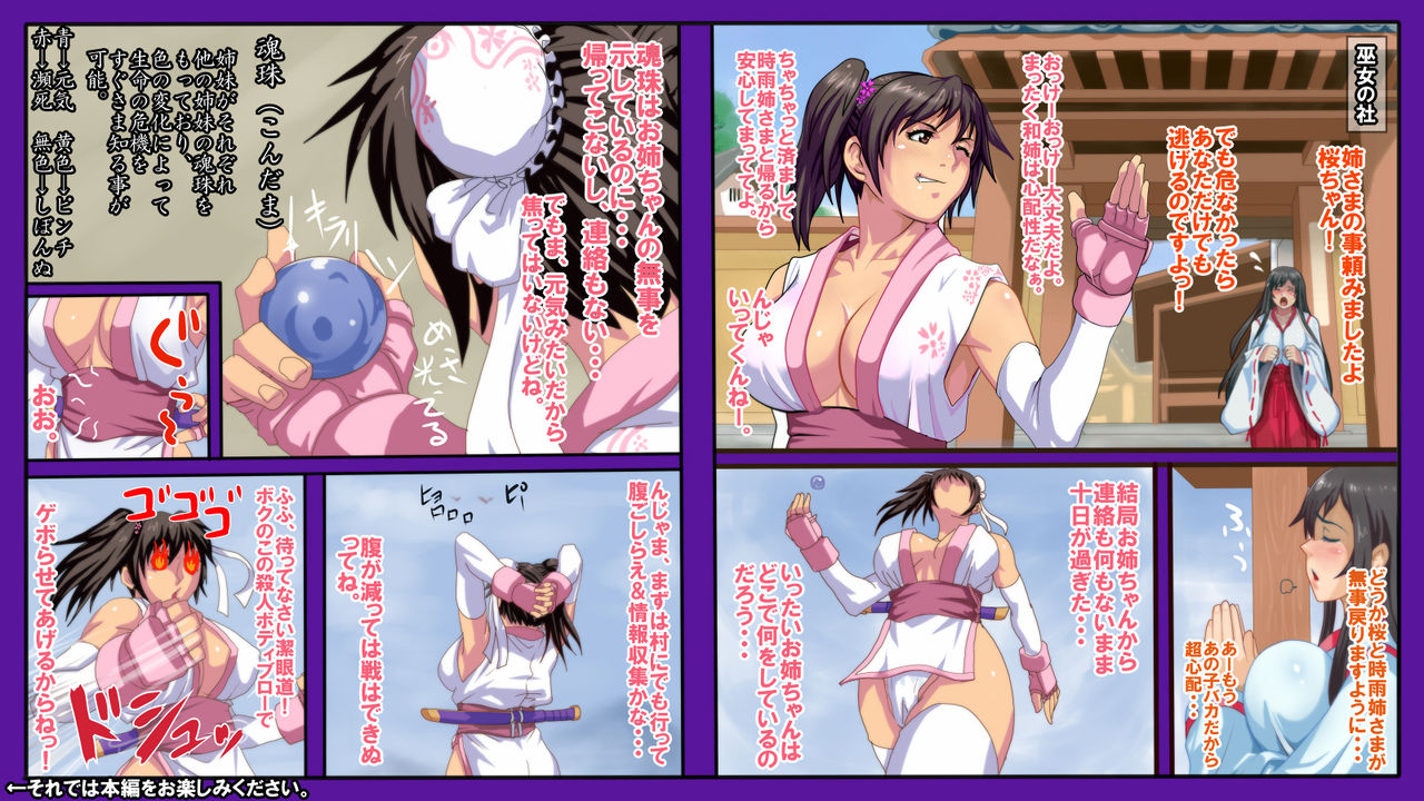 Satomori no Miko Daiisshou Sanjo "Sakura" Hen page 10 full
