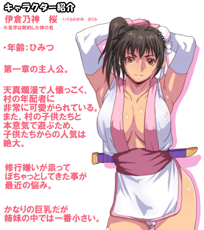 Satomori no Miko Daiisshou Sanjo "Sakura" Hen page 6 full