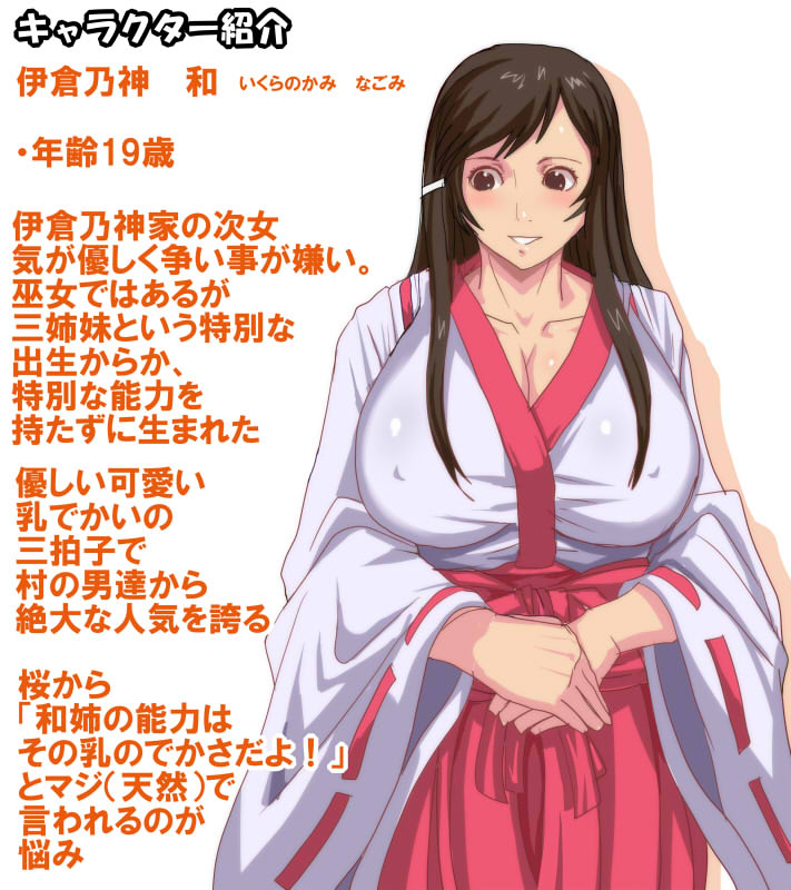 Satomori no Miko Daiisshou Sanjo "Sakura" Hen page 8 full