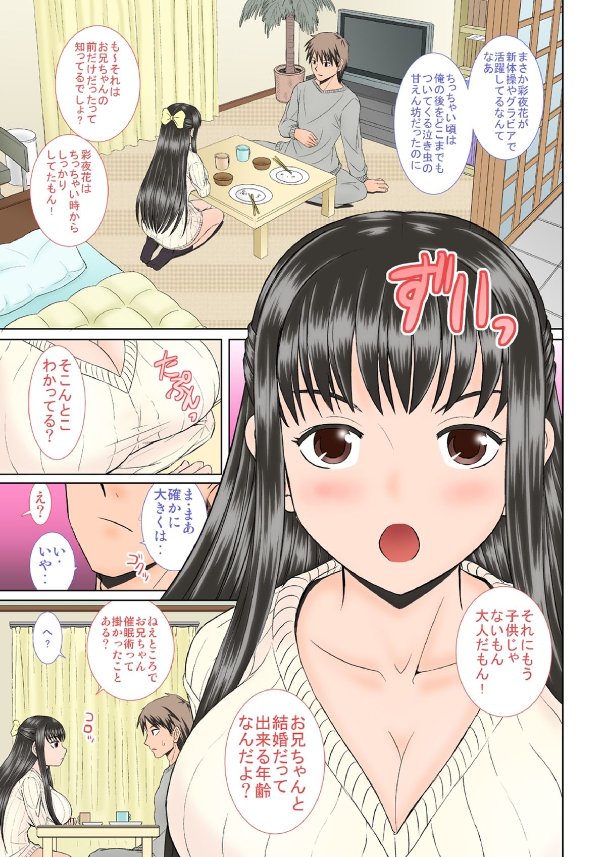 Saimin ecchi page 8 full