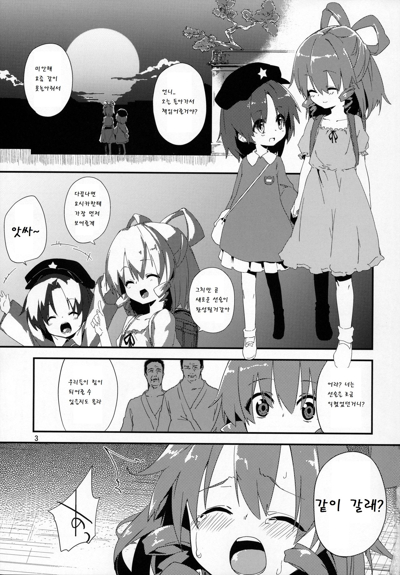 Tsuugakuro de, Tsukamaeta. page 3 full