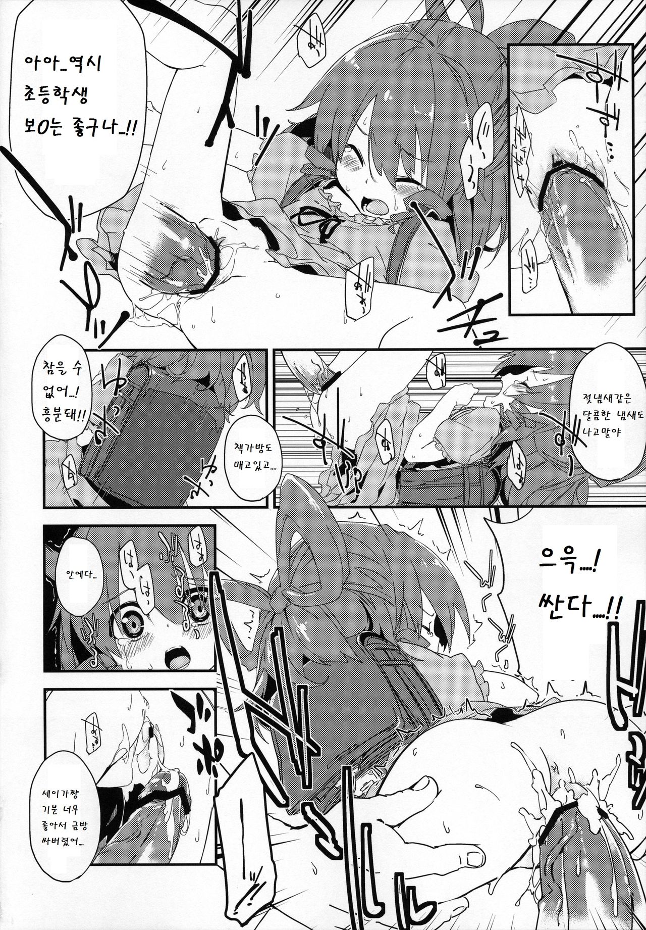 Tsuugakuro de, Tsukamaeta. page 4 full