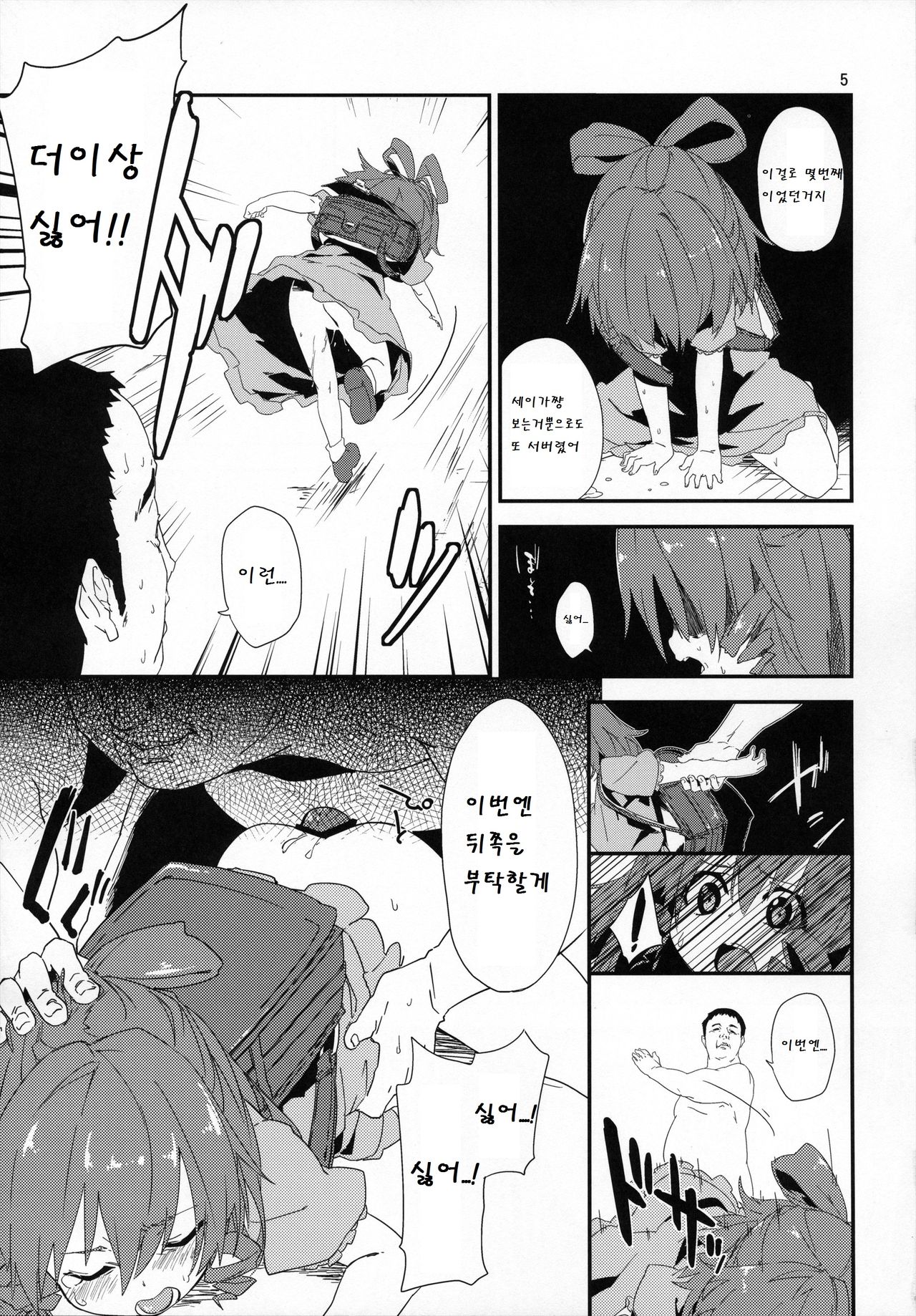 Tsuugakuro de, Tsukamaeta. page 5 full