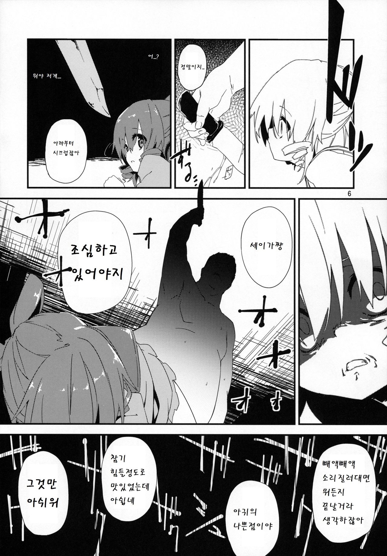 Tsuugakuro de, Tsukamaeta. page 6 full
