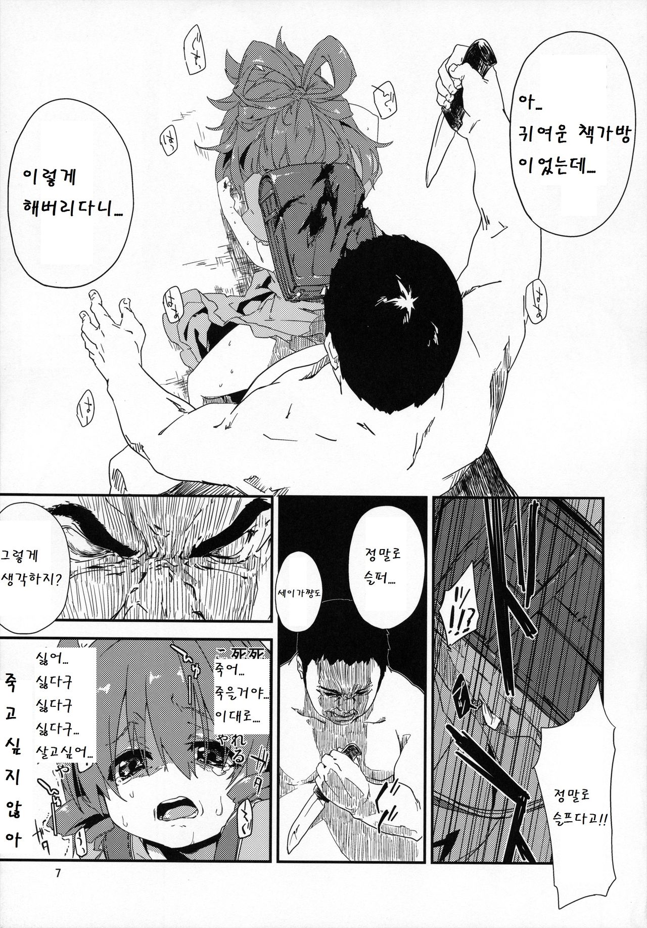Tsuugakuro de, Tsukamaeta. page 7 full