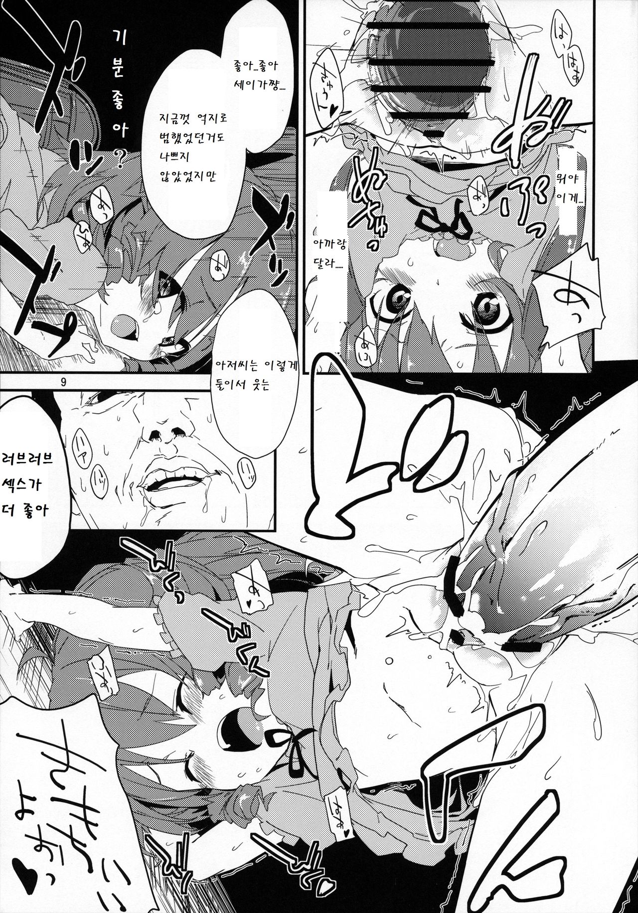 Tsuugakuro de, Tsukamaeta. page 9 full