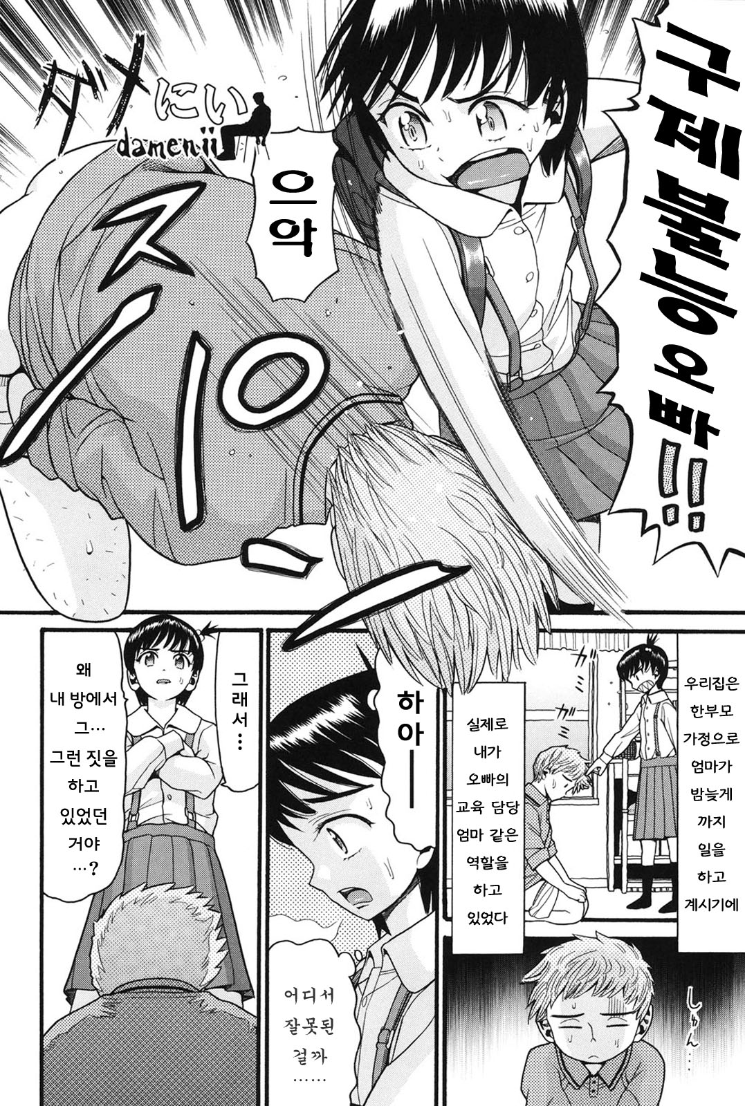 Dame Nii page 3 full