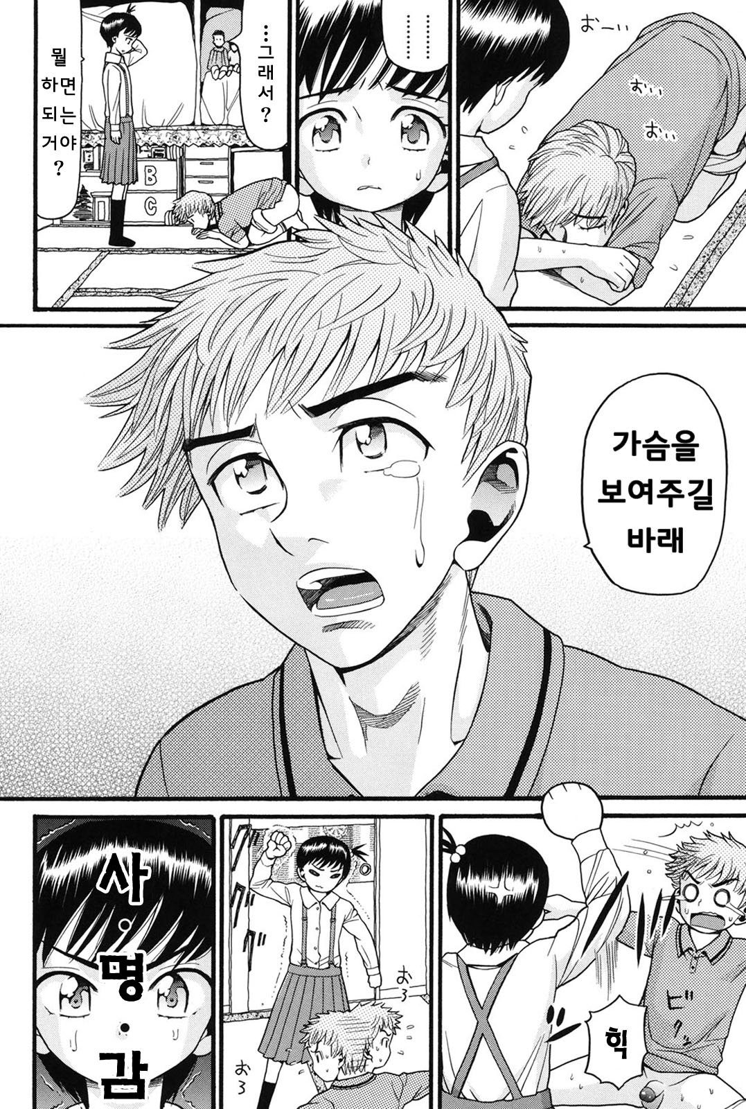 Dame Nii page 5 full